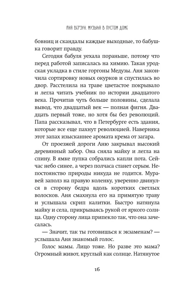 Mūzika tukšajā mājā